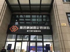 -我嘉书房24小时嘉定图书馆(双创街店)