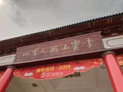 景点-溪口-滕头旅游景区