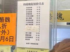 -奶酪魏(牛街总店)