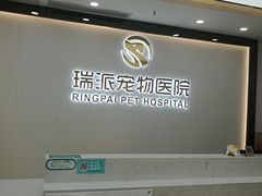 -瑞派新吉太郎宠物医院·重症转诊中心·泌尿道(嘉禾望岗院)