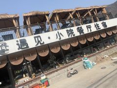 -遇见小院—虹鳟鱼•农家菜(怀柔店)