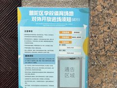 -上海市普陀区真如第三小学