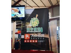 -都念榴莲·城市榴莲