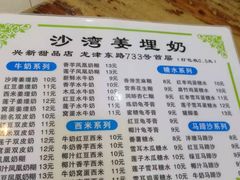 -沙湾姜埋奶(兴新包店)