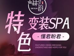 -耳韵·变装·躺式采耳SPA馆(汇海广场店)