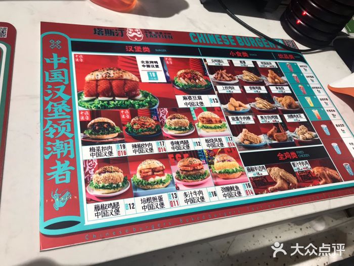 塔斯汀·汉堡(福州市东街口店-价目表图片-福州美食-大众点评网