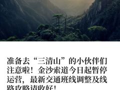 -三清山风景名胜区