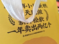 -鲍师傅糕点(五月花店)
