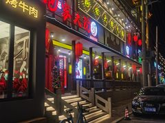 门面-袍家大院重庆火锅(文安路店)