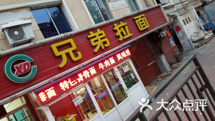 兄弟拉麵(西南路店)-圖片-大連美食-大眾點評網