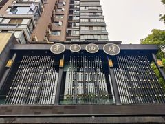 -茶叁酒肆·楚味江湖(菱角湖店)