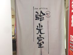 -肆兮眼镜·蔡司·徕卡战略合作店(大坪店)