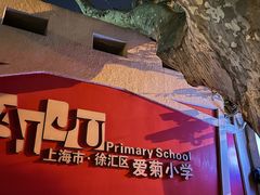 -安福路