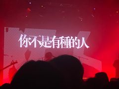 -MAO Livehouse(杭州店)