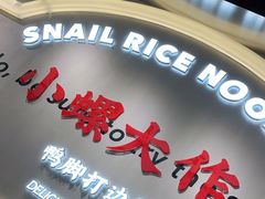 门面-小螺大作·螺蛳粉火锅(林和西店)