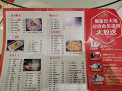 -蜀留香火锅(社会山店)