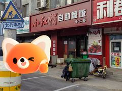 -新红帽自助盒饭(大悦城店)