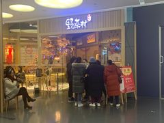 -伊豆野菜村(大族广场店)