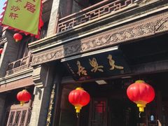 -天兴居(鲜鱼口街店)