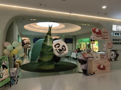 -眉州东坡·熊猫主题餐厅(枫蓝店)