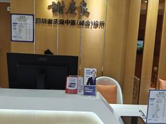 -深圳谢庆良中医诊所