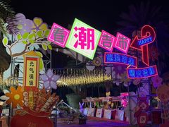 -成都欢乐谷
