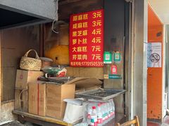 -肖为民麻糕(双桂坊店)