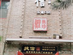 门面-捷信牛奶甜品世家(五道口店)