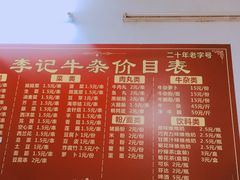 菜单-李记牛杂店(建设一街店)