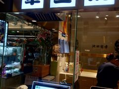 门面-池田寿司·4H鲜作(西直门凯德华联店)
