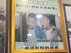 -锦泓老字号猪脏粉(东联大厦店)