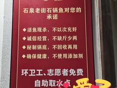 -鱼教头石泉老街石锅鱼(高新店)