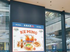 -克茗冰室(仁恒梦中心店)