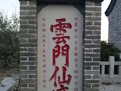 -青州市云门山风景区