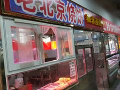 门面-金宝生活市场(东五环店)