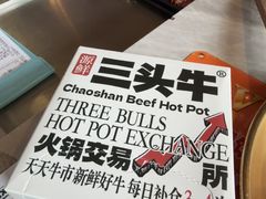 -三头牛·潮汕牛肉生蚝火锅 (夏湾店)