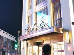 -老大昌(淮海中路店)