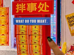 -池嬢拌粉(上海首店)