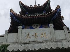 -云龙山
