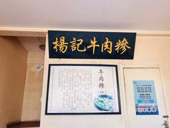 -杨记牛肉糁