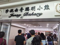 -珍妮曲奇聪明小熊(尖沙咀店)