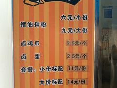-肖胖子猪油拌粉