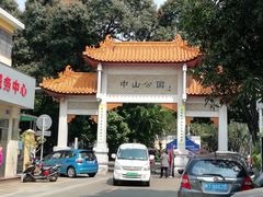 -中山公园(石岐街道)