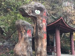 -太湖源风景区