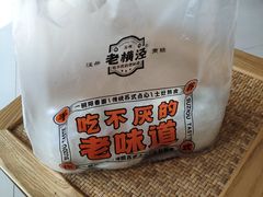 -老横泾面馆(吴中横泾店)