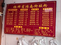 -老宾州南街酸粉店(民族大道店)