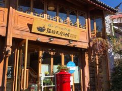 门面-猫的天空之城概念书店(丽江古城饮玉巷店)
