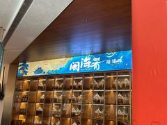 -闽海肴(北辰荟店)