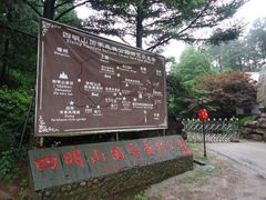 -四明山国家森林公园