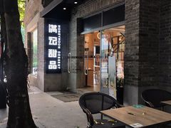 -满记甜品(岭南新天地店)